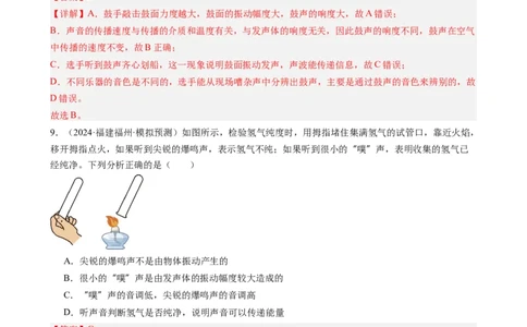 第二章声现象单元练习（教师版）_初物_八年级上下册+九年级全一册物理_八年级物理上册_讲义
