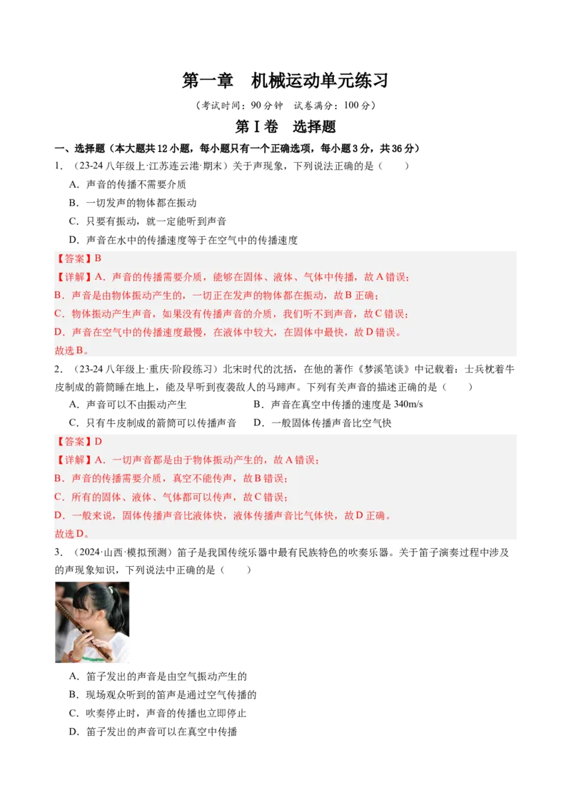 第二章声现象单元练习（教师版）_初物_八年级上下册+九年级全一册物理_八年级物理上册_讲义
