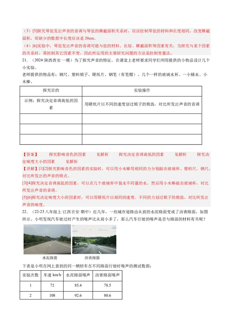 第二章声现象单元练习（教师版）_初物_八年级上下册+九年级全一册物理_八年级物理上册_讲义