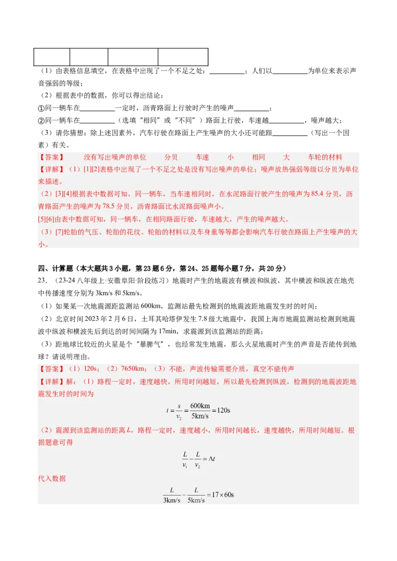 第二章声现象单元练习（教师版）_初物_八年级上下册+九年级全一册物理_八年级物理上册_讲义