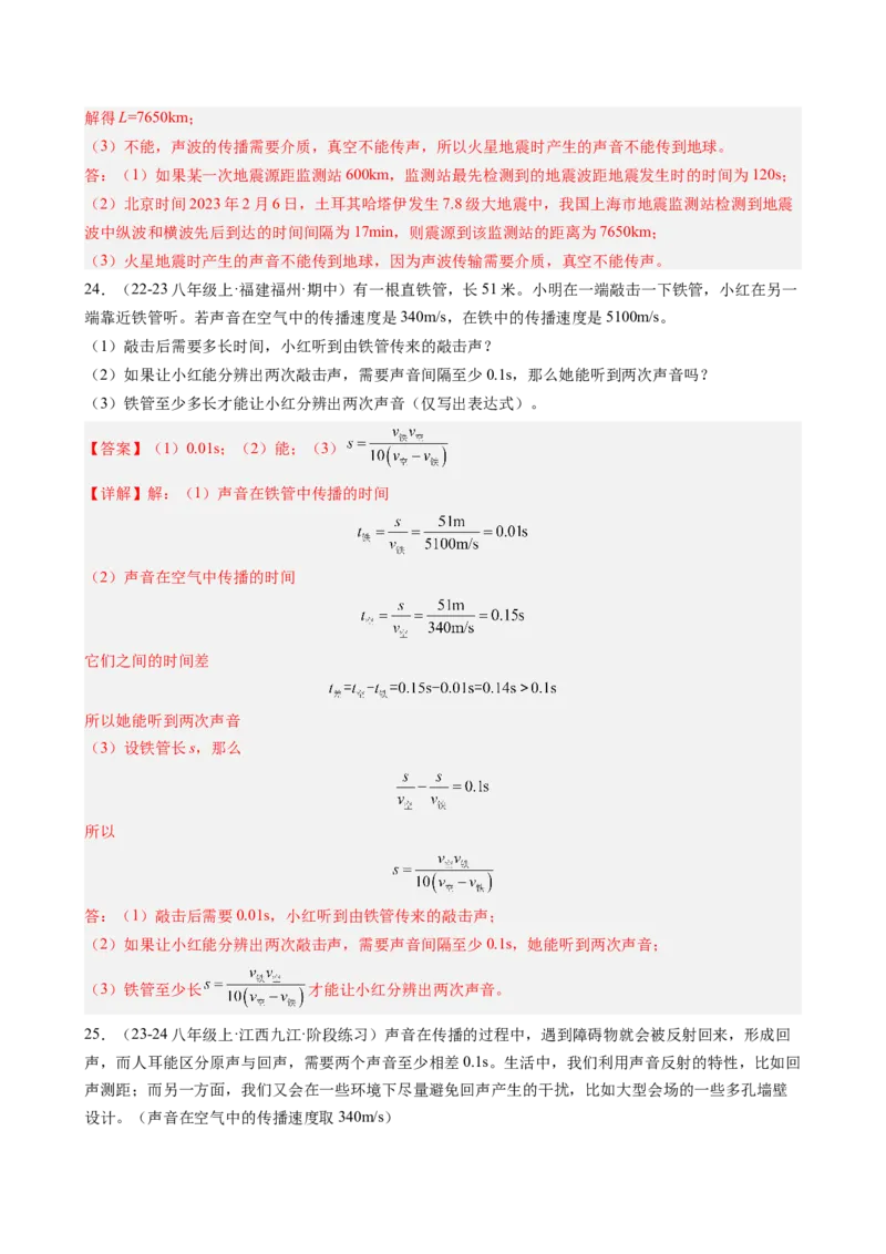 第二章声现象单元练习（教师版）_初物_八年级上下册+九年级全一册物理_八年级物理上册_讲义