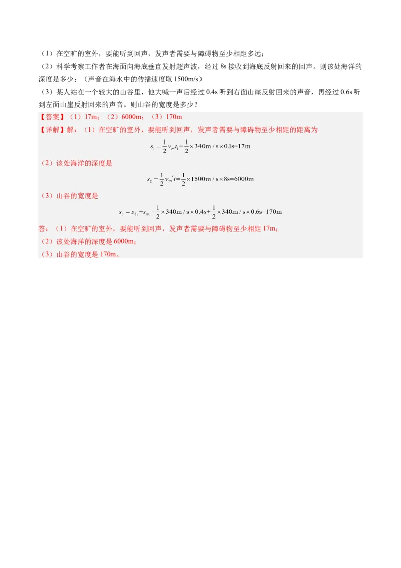第二章声现象单元练习（教师版）_初物_八年级上下册+九年级全一册物理_八年级物理上册_讲义