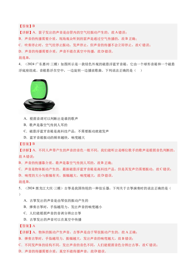 第二章声现象单元练习（教师版）_初物_八年级上下册+九年级全一册物理_八年级物理上册_讲义