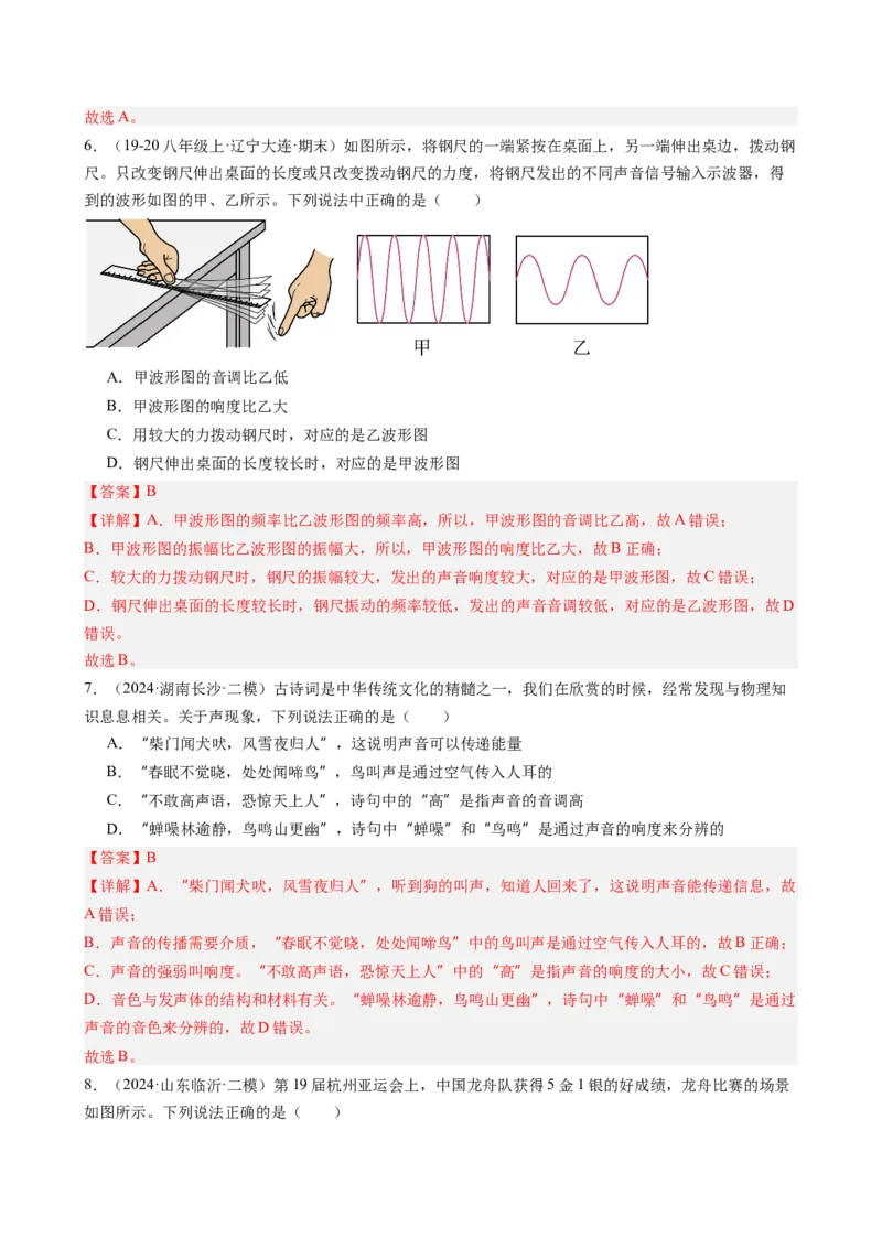 第二章声现象单元练习（教师版）_初物_八年级上下册+九年级全一册物理_八年级物理上册_讲义