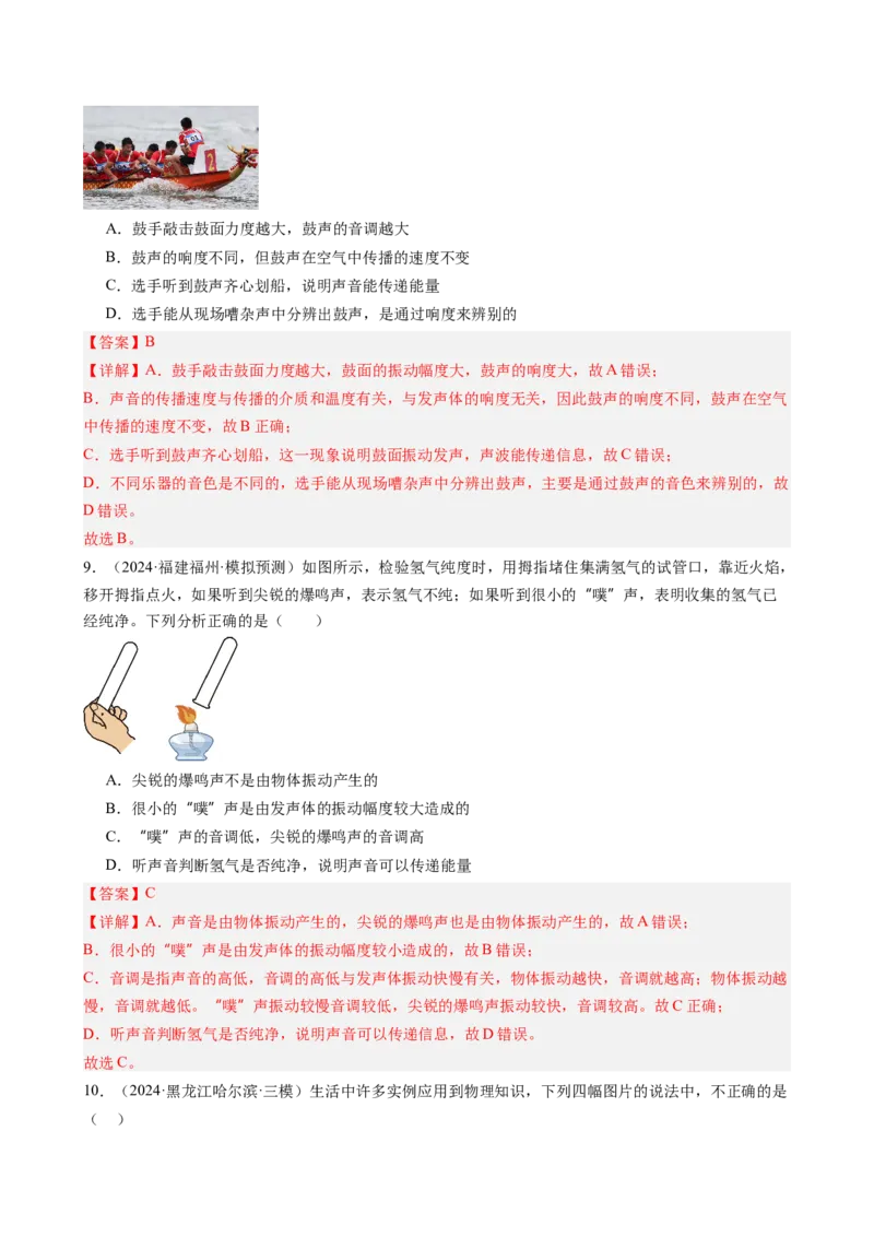 第二章声现象单元练习（教师版）_初物_八年级上下册+九年级全一册物理_八年级物理上册_讲义