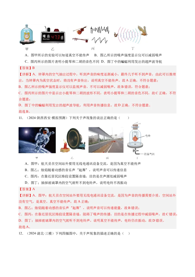 第二章声现象单元练习（教师版）_初物_八年级上下册+九年级全一册物理_八年级物理上册_讲义