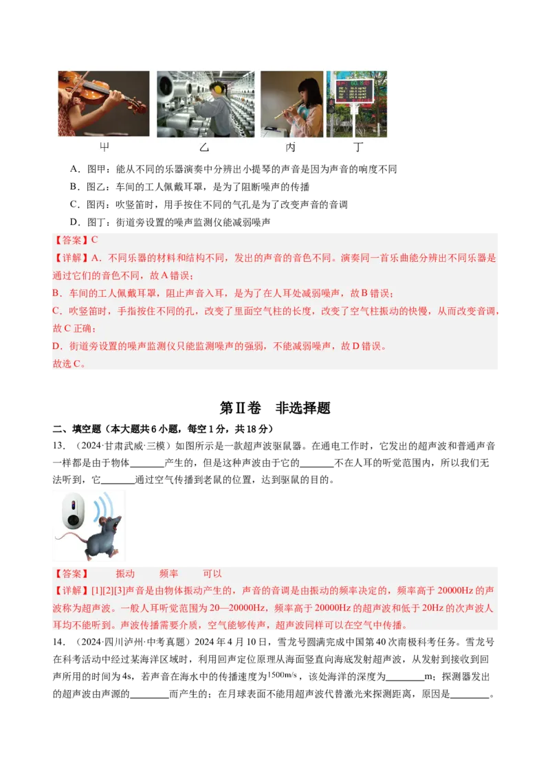 第二章声现象单元练习（教师版）_初物_八年级上下册+九年级全一册物理_八年级物理上册_讲义
