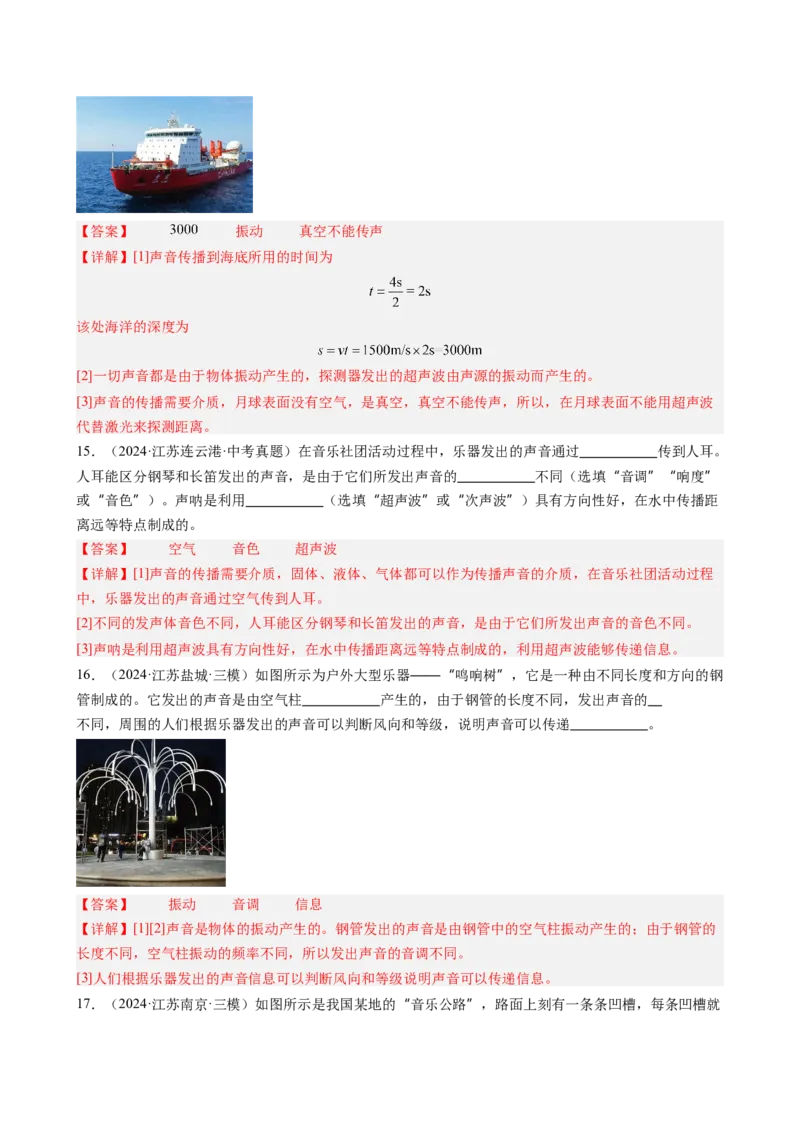 第二章声现象单元练习（教师版）_初物_八年级上下册+九年级全一册物理_八年级物理上册_讲义