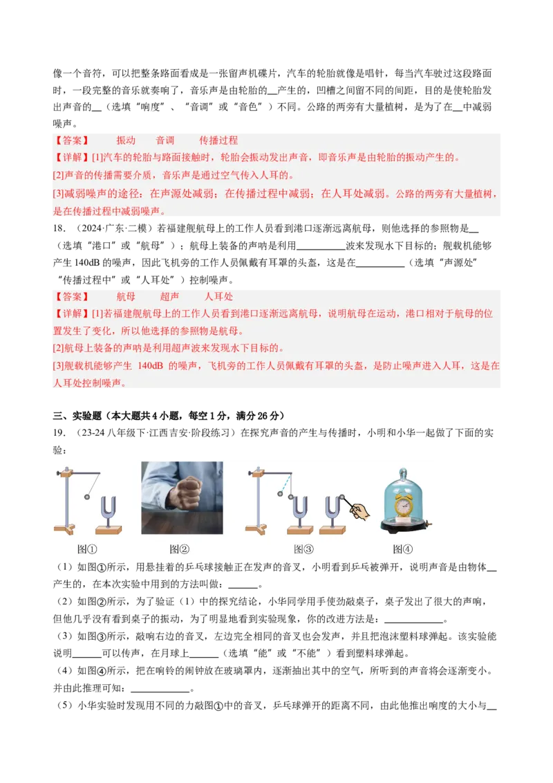 第二章声现象单元练习（教师版）_初物_八年级上下册+九年级全一册物理_八年级物理上册_讲义