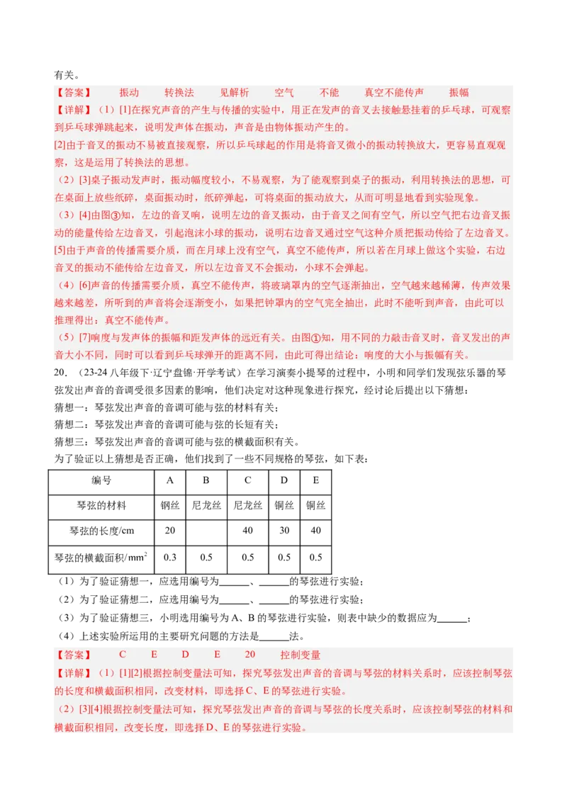 第二章声现象单元练习（教师版）_初物_八年级上下册+九年级全一册物理_八年级物理上册_讲义