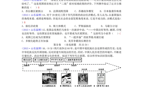 2013山东淄博化学试卷+答案(word整理版)_山东历年中考真题_山东省历年中考真题2013~2024_初中化学历年真题（2013-2024）
