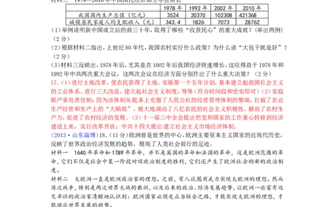 2013山东淄博化学试卷+答案(word整理版)_山东历年中考真题_山东省历年中考真题2013~2024_初中化学历年真题（2013-2024）