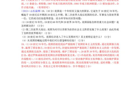 2013山东淄博化学试卷+答案(word整理版)_山东历年中考真题_山东省历年中考真题2013~2024_初中化学历年真题（2013-2024）