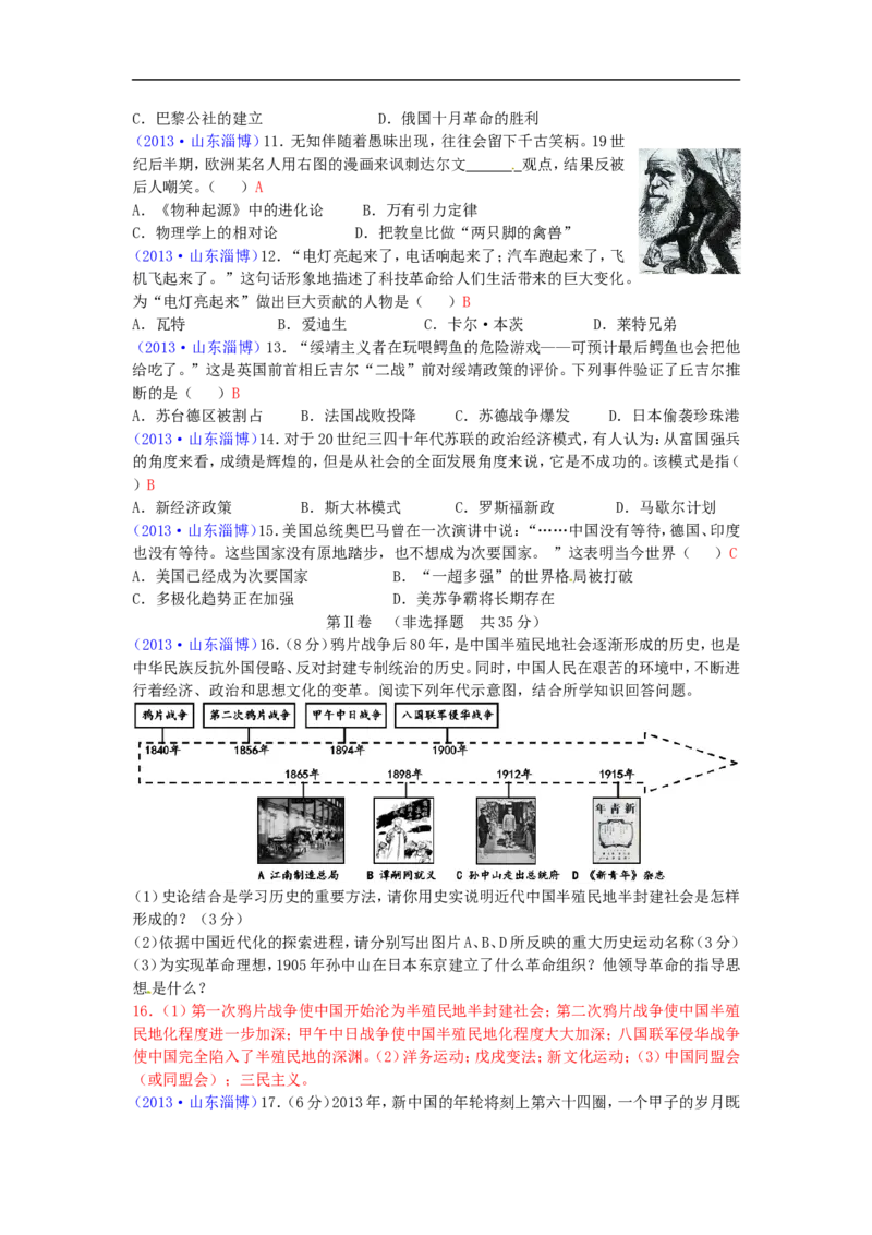 2013山东淄博化学试卷+答案(word整理版)_山东历年中考真题_山东省历年中考真题2013~2024_初中化学历年真题（2013-2024）