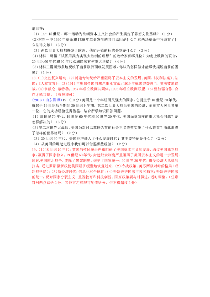 2013山东淄博化学试卷+答案(word整理版)_山东历年中考真题_山东省历年中考真题2013~2024_初中化学历年真题（2013-2024）