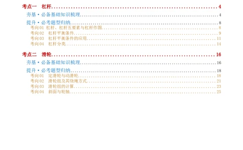 专题13简单机械（2考点+8考向）（讲义）（解析版）_8、物理总复习_2024年中考复习资料_一轮复习_课件+讲义+练习2024年中考物理一轮复习讲练测（全国通用）