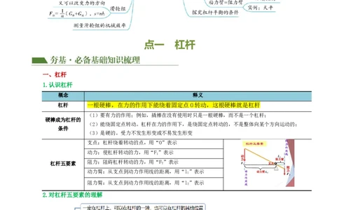 专题13简单机械（2考点+8考向）（讲义）（解析版）_8、物理总复习_2024年中考复习资料_一轮复习_课件+讲义+练习2024年中考物理一轮复习讲练测（全国通用）
