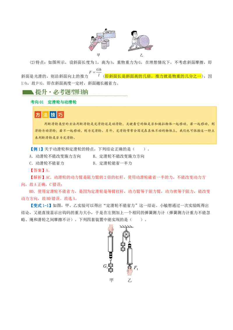 专题13简单机械（2考点+8考向）（讲义）（解析版）_8、物理总复习_2024年中考复习资料_一轮复习_课件+讲义+练习2024年中考物理一轮复习讲练测（全国通用）