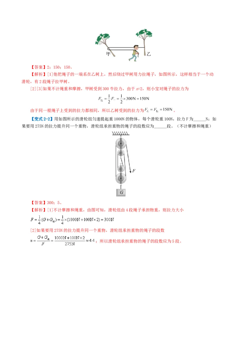 专题13简单机械（2考点+8考向）（讲义）（解析版）_8、物理总复习_2024年中考复习资料_一轮复习_课件+讲义+练习2024年中考物理一轮复习讲练测（全国通用）