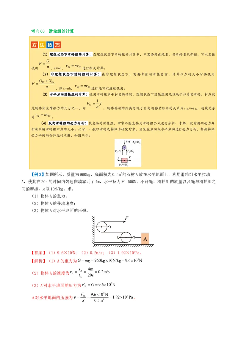 专题13简单机械（2考点+8考向）（讲义）（解析版）_8、物理总复习_2024年中考复习资料_一轮复习_课件+讲义+练习2024年中考物理一轮复习讲练测（全国通用）
