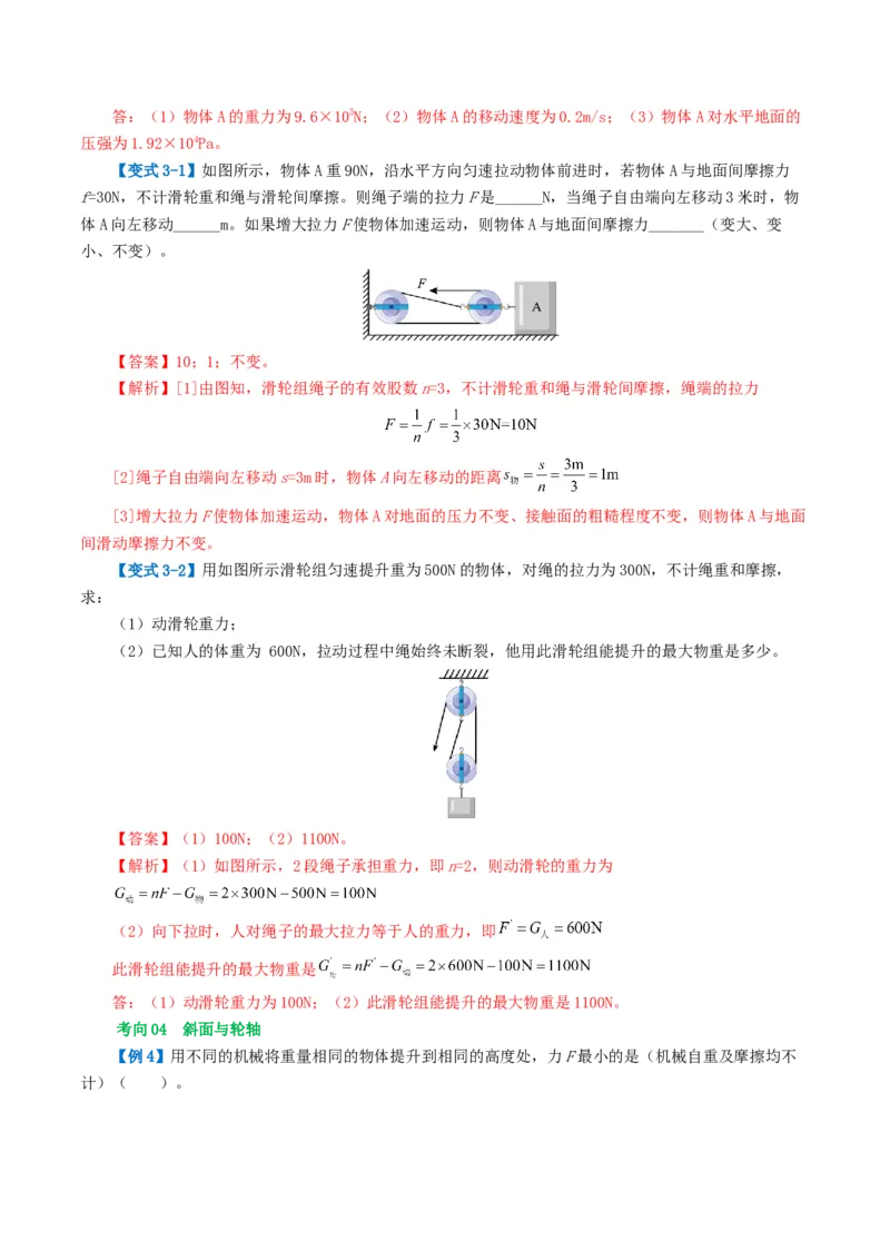 专题13简单机械（2考点+8考向）（讲义）（解析版）_8、物理总复习_2024年中考复习资料_一轮复习_课件+讲义+练习2024年中考物理一轮复习讲练测（全国通用）