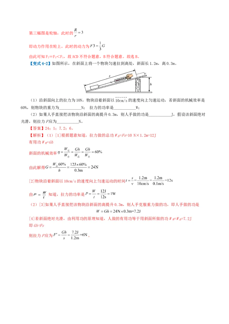 专题13简单机械（2考点+8考向）（讲义）（解析版）_8、物理总复习_2024年中考复习资料_一轮复习_课件+讲义+练习2024年中考物理一轮复习讲练测（全国通用）