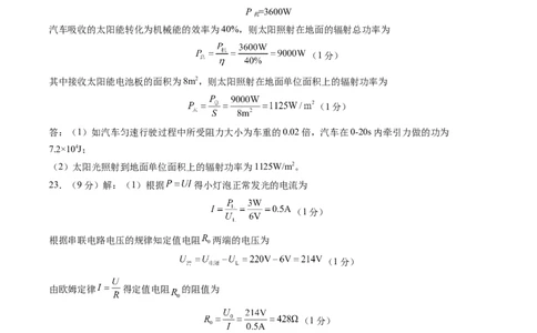 物理（陕西卷）（参考答案及评分标准）_8、物理总复习_2024中考模拟题物理_二模_物理（陕西卷）-：2024年中考第二次模拟考试
