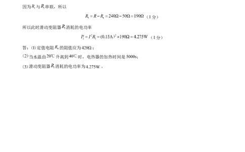 物理（陕西卷）（参考答案及评分标准）_8、物理总复习_2024中考模拟题物理_二模_物理（陕西卷）-：2024年中考第二次模拟考试