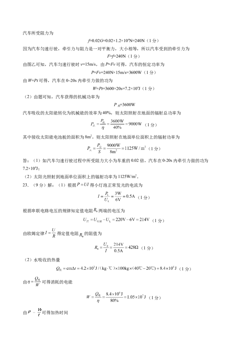 物理（陕西卷）（参考答案及评分标准）_8、物理总复习_2024中考模拟题物理_二模_物理（陕西卷）-：2024年中考第二次模拟考试