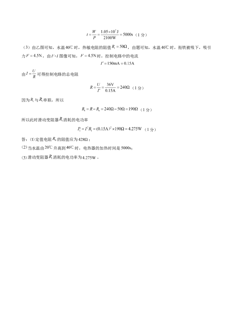 物理（陕西卷）（参考答案及评分标准）_8、物理总复习_2024中考模拟题物理_二模_物理（陕西卷）-：2024年中考第二次模拟考试
