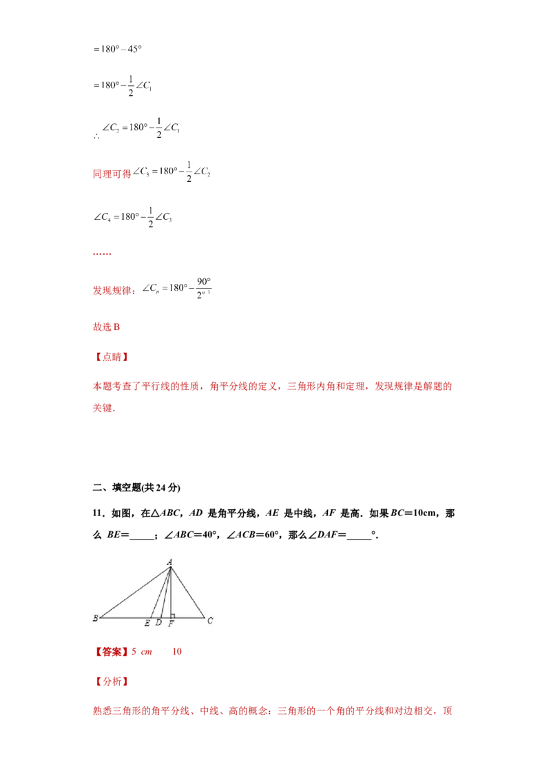 03人教版八年级上期中数学试卷（解析版）_初中全科电子版试卷练习试题_数学_8上初中人教版数学练习、试卷_人教数学八年级上期中试卷（021份）
