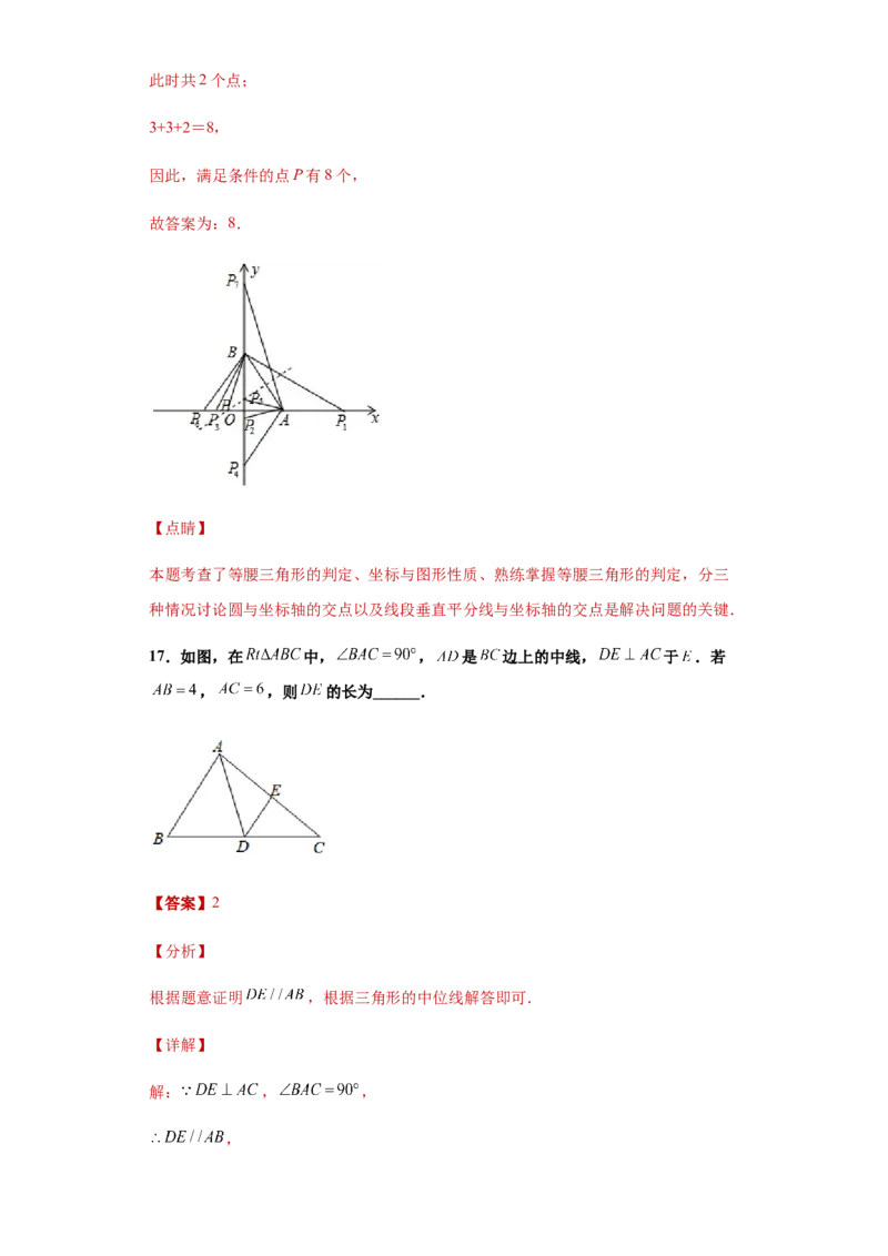 03人教版八年级上期中数学试卷（解析版）_初中全科电子版试卷练习试题_数学_8上初中人教版数学练习、试卷_人教数学八年级上期中试卷（021份）