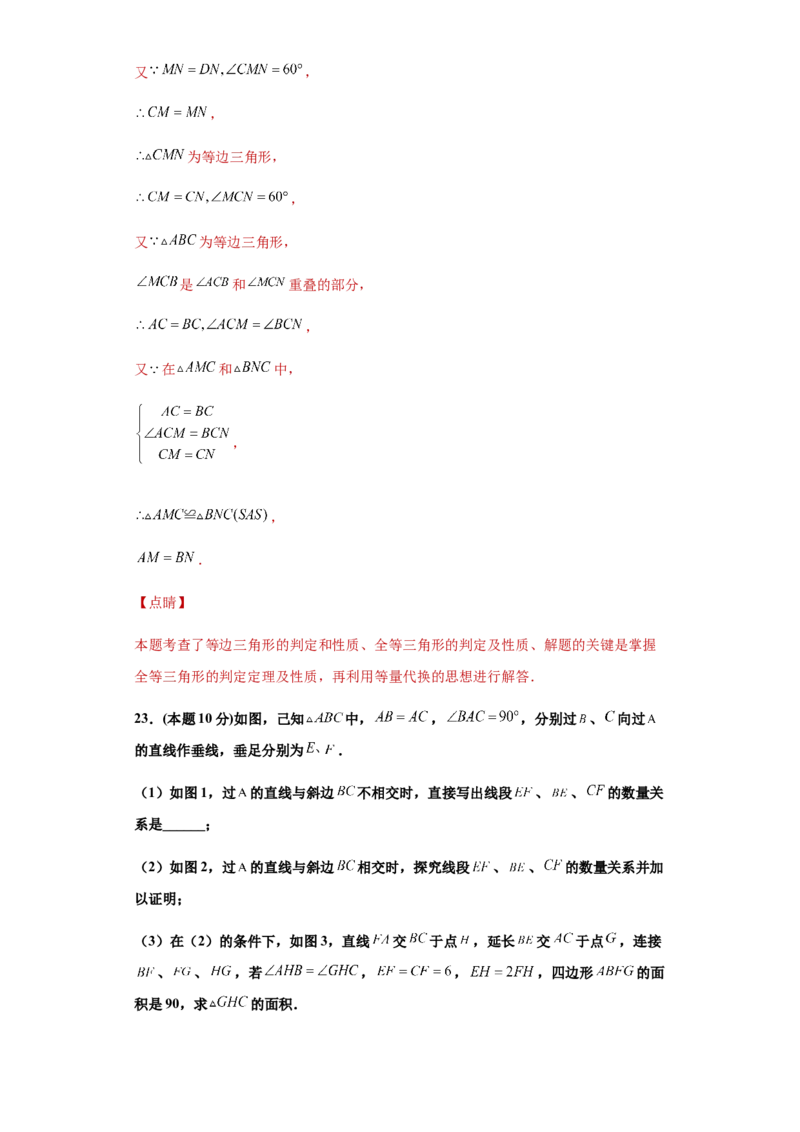 03人教版八年级上期中数学试卷（解析版）_初中全科电子版试卷练习试题_数学_8上初中人教版数学练习、试卷_人教数学八年级上期中试卷（021份）