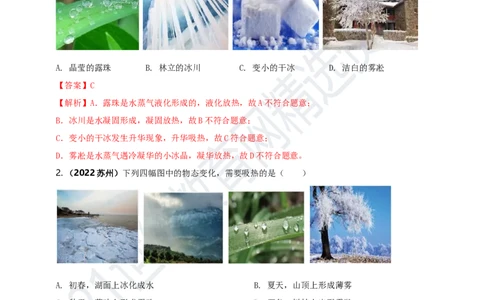 专题39物态变化情景问题（解析版）_8、物理总复习_8.中考物理总复习_2023年中考复习资料_专项复习_2023年用小微专题精准练助力中考物理四点问题大突破