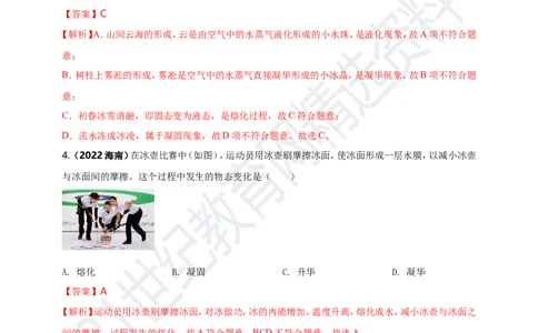 专题39物态变化情景问题（解析版）_8、物理总复习_8.中考物理总复习_2023年中考复习资料_专项复习_2023年用小微专题精准练助力中考物理四点问题大突破