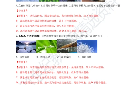专题39物态变化情景问题（解析版）_8、物理总复习_8.中考物理总复习_2023年中考复习资料_专项复习_2023年用小微专题精准练助力中考物理四点问题大突破