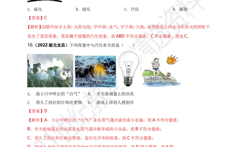专题39物态变化情景问题（解析版）_8、物理总复习_8.中考物理总复习_2023年中考复习资料_专项复习_2023年用小微专题精准练助力中考物理四点问题大突破