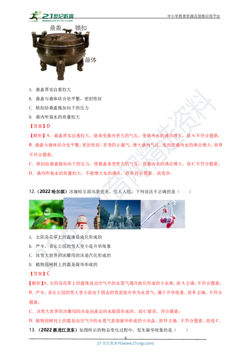 专题39物态变化情景问题（解析版）_8、物理总复习_8.中考物理总复习_2023年中考复习资料_专项复习_2023年用小微专题精准练助力中考物理四点问题大突破