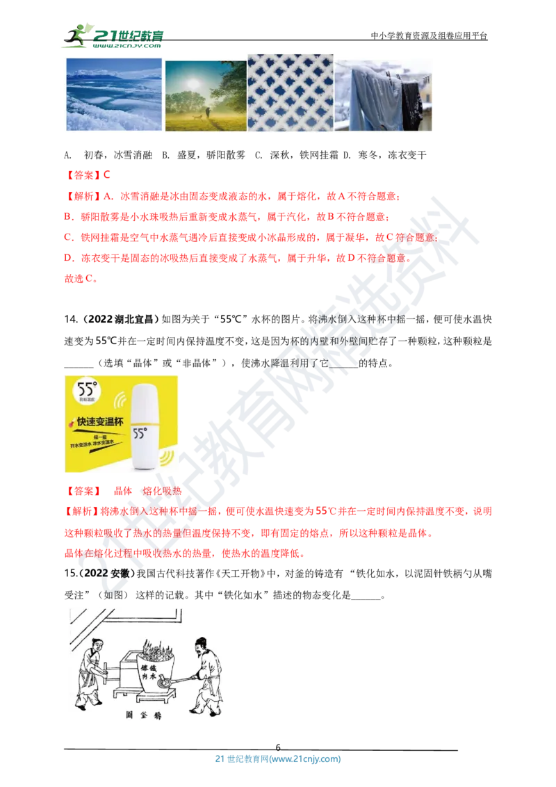 专题39物态变化情景问题（解析版）_8、物理总复习_8.中考物理总复习_2023年中考复习资料_专项复习_2023年用小微专题精准练助力中考物理四点问题大突破