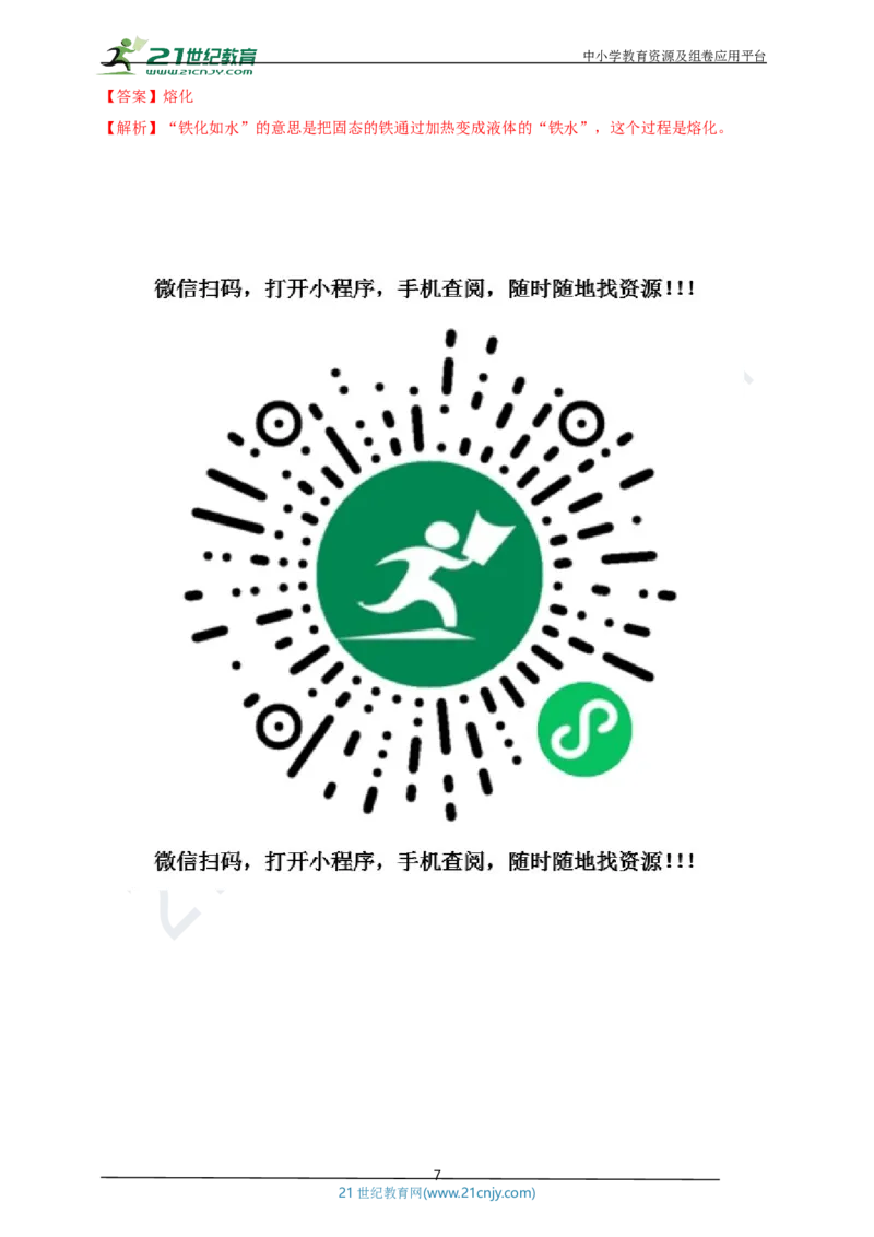 专题39物态变化情景问题（解析版）_8、物理总复习_8.中考物理总复习_2023年中考复习资料_专项复习_2023年用小微专题精准练助力中考物理四点问题大突破