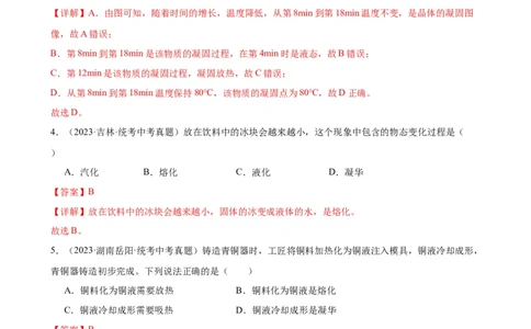 专题3物态变化3.2熔化和凝固（教师版）_8、物理总复习_8.中考物理总复习_2024年中考复习资料_专项复习资料_完三年（2021&mdash;2023）中考真题分项精编（全国通用）