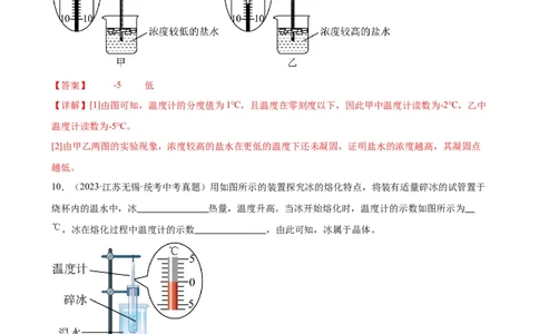 专题3物态变化3.2熔化和凝固（教师版）_8、物理总复习_8.中考物理总复习_2024年中考复习资料_专项复习资料_完三年（2021&mdash;2023）中考真题分项精编（全国通用）