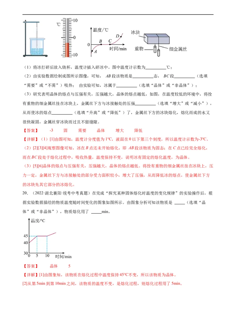 专题3物态变化3.2熔化和凝固（教师版）_8、物理总复习_8.中考物理总复习_2024年中考复习资料_专项复习资料_完三年（2021&mdash;2023）中考真题分项精编（全国通用）