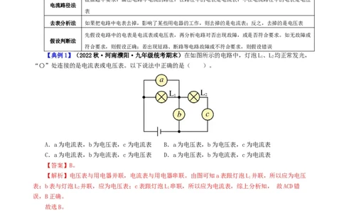 课时16.5第十六章电压和电阻复习总结（教师版）_初物_八年级上下册+九年级全一册物理_九年级物理全一册_讲义_2025版