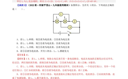 课时16.5第十六章电压和电阻复习总结（教师版）_初物_八年级上下册+九年级全一册物理_九年级物理全一册_讲义_2025版