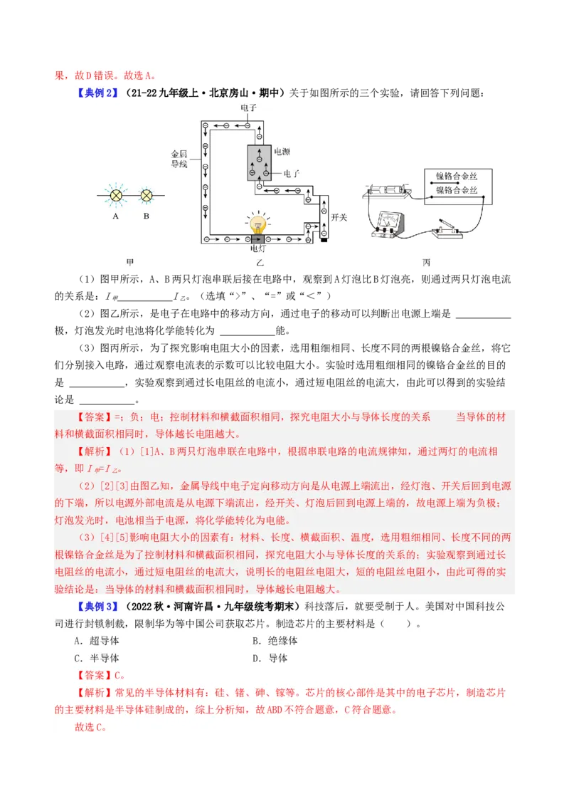 课时16.5第十六章电压和电阻复习总结（教师版）_初物_八年级上下册+九年级全一册物理_九年级物理全一册_讲义_2025版