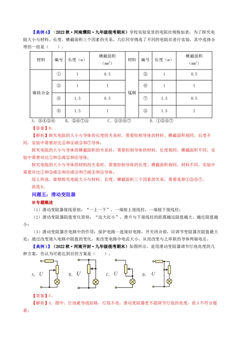 课时16.5第十六章电压和电阻复习总结（教师版）_初物_八年级上下册+九年级全一册物理_九年级物理全一册_讲义_2025版