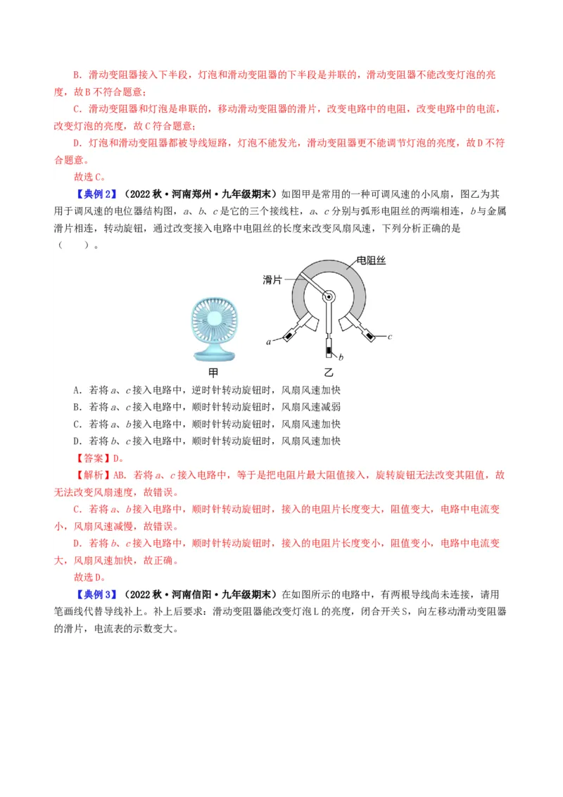 课时16.5第十六章电压和电阻复习总结（教师版）_初物_八年级上下册+九年级全一册物理_九年级物理全一册_讲义_2025版