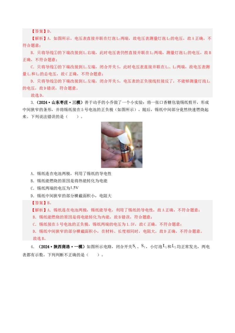 课时16.5第十六章电压和电阻复习总结（教师版）_初物_八年级上下册+九年级全一册物理_九年级物理全一册_讲义_2025版