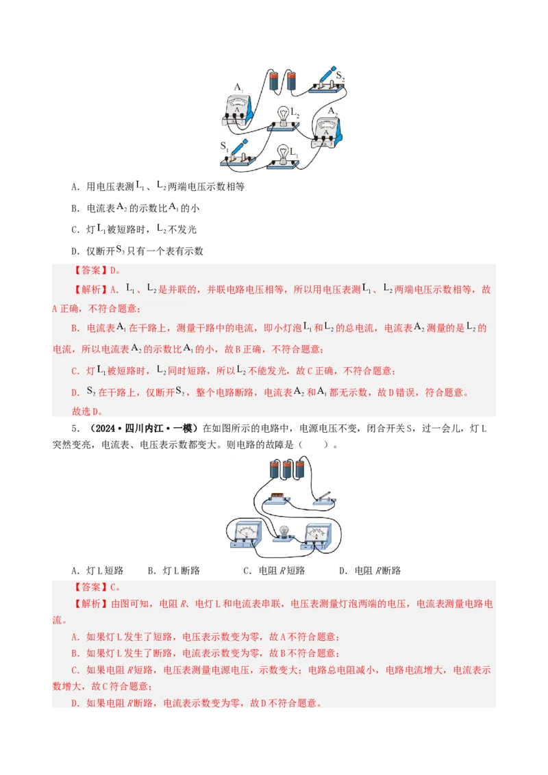 课时16.5第十六章电压和电阻复习总结（教师版）_初物_八年级上下册+九年级全一册物理_九年级物理全一册_讲义_2025版